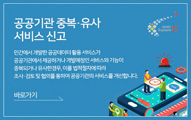 공공기간 중복 유사 서비스 신고 소식지 배너