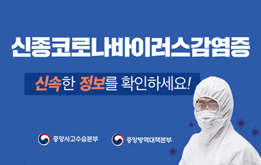 코로나 백신 예방접종 소식지 배너